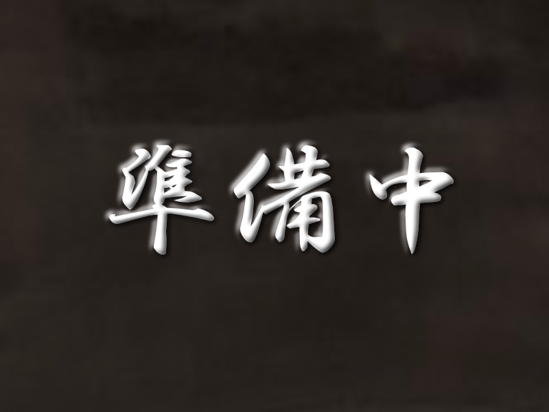鶴の湯